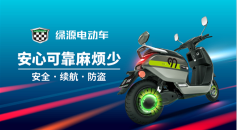 绿源