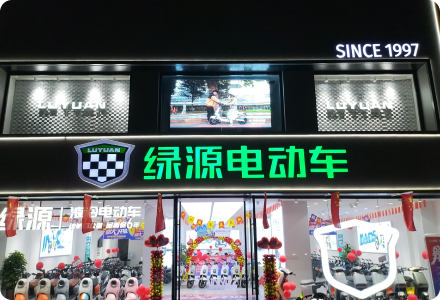 绿源