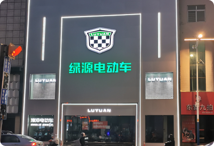 绿源