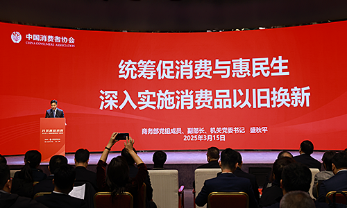 “315”中消协在京举办“国际消费者权益日”主题活动 绿源作为行业唯一代表发表倡议